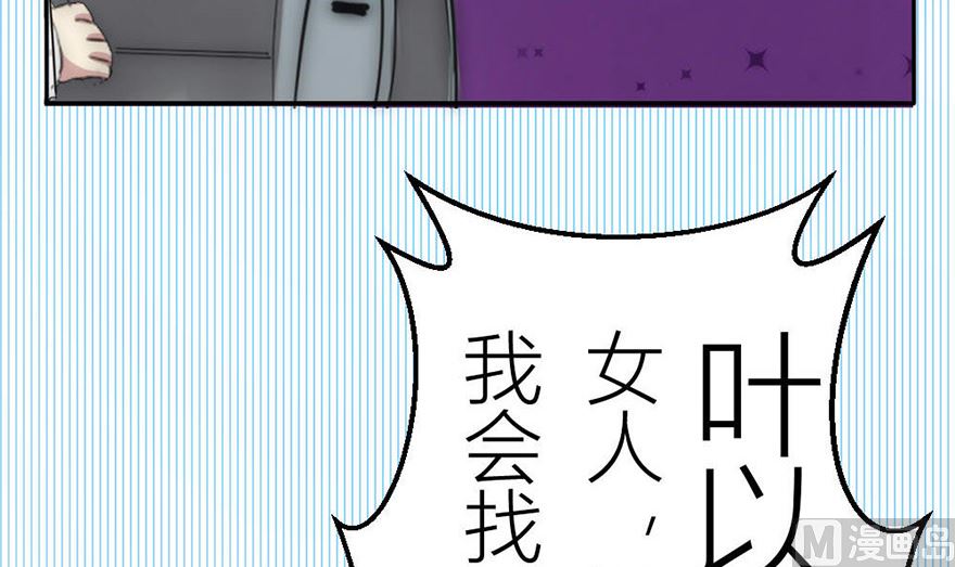 神秘首席的心尖妻 - 第3話 不知滋味 - 6