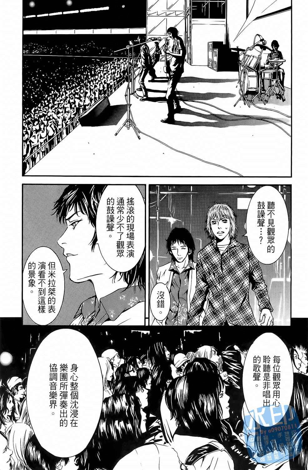 神秘搖滾 - 第5卷(1/4) - 8