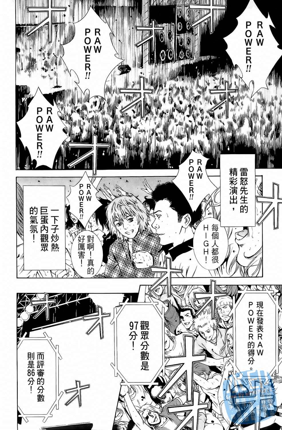 神秘搖滾 - 第5卷(1/4) - 6