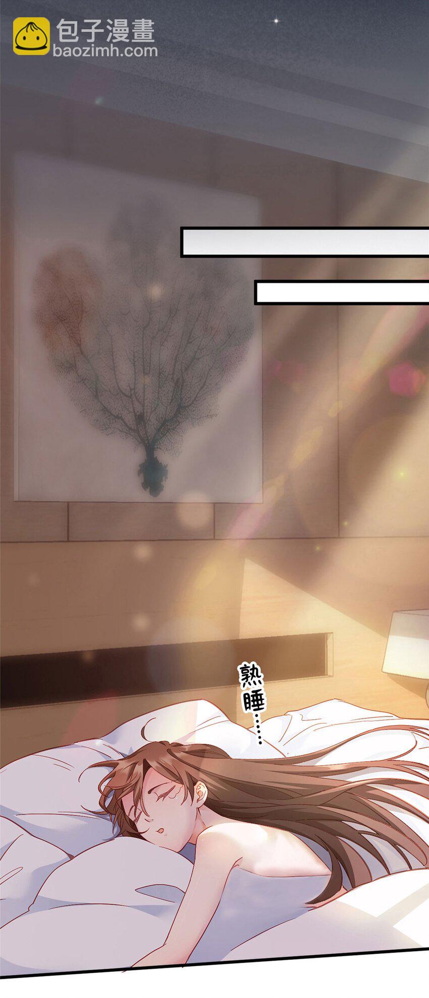 神秘枕邊人：boss，借個運 - 01 抱了我翻臉不認？ - 3