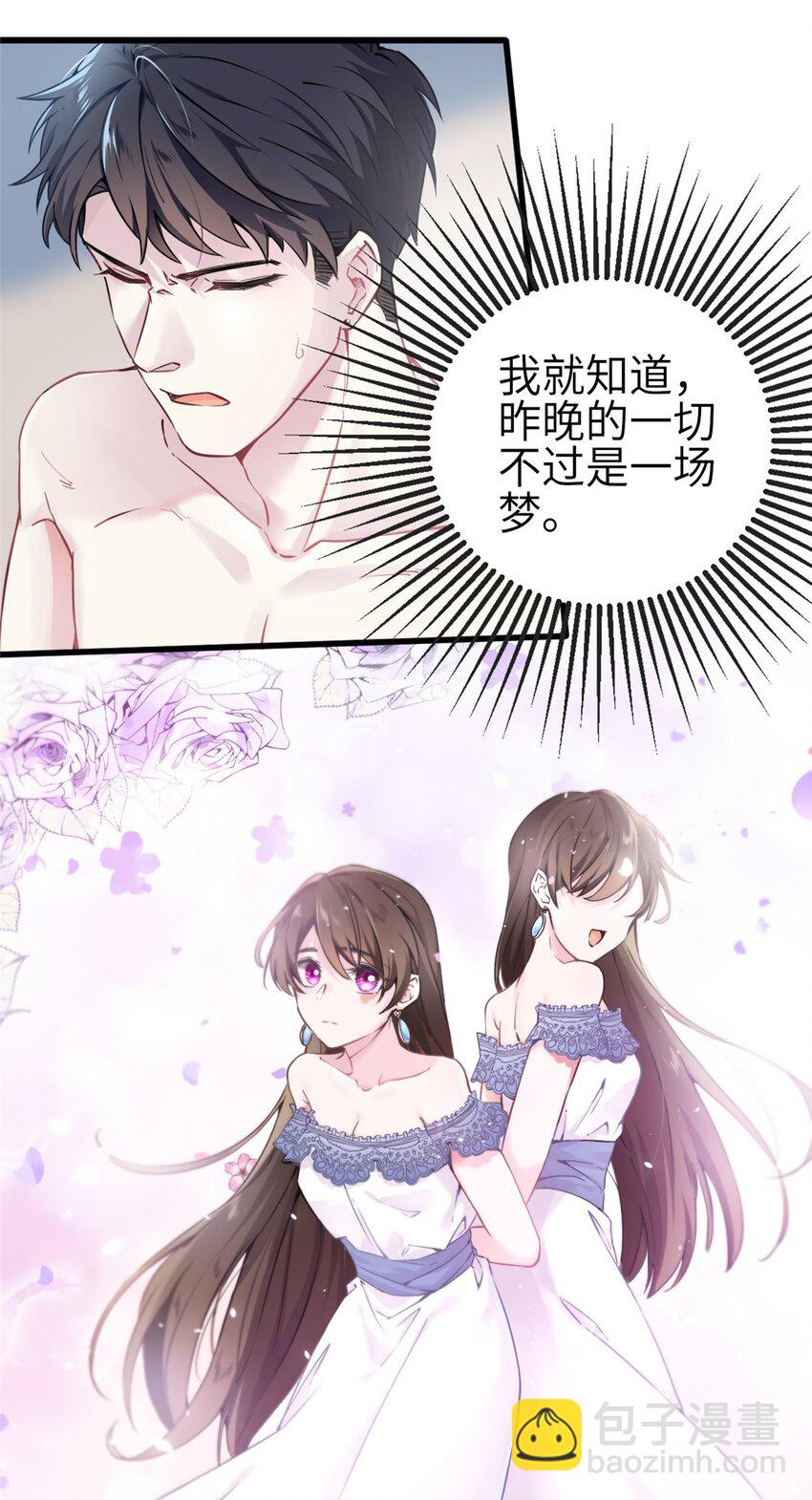 神秘枕邊人：boss，借個運 - 01 抱了我翻臉不認？ - 5