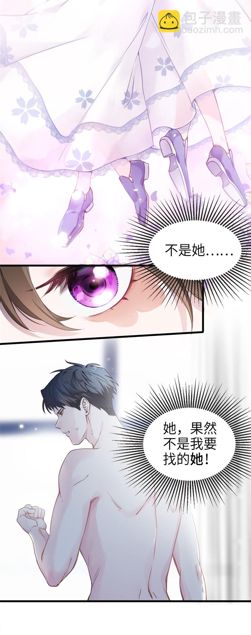 神秘枕邊人：boss，借個運 - 01 抱了我翻臉不認？ - 6