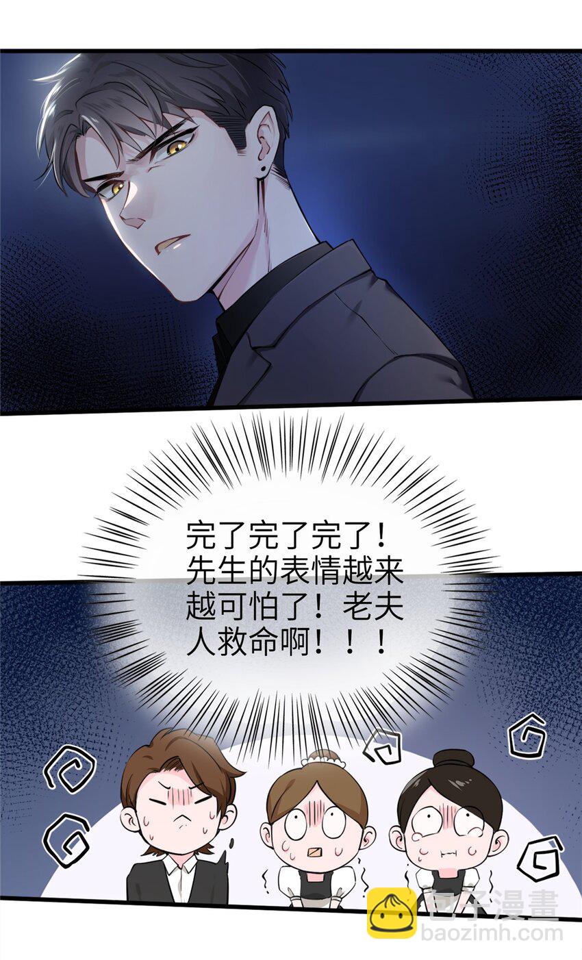 神秘枕邊人：boss，借個運 - 01 抱了我翻臉不認？ - 4