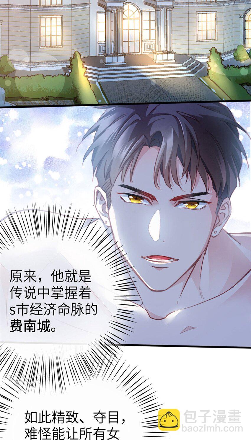 神秘枕邊人：boss，借個運 - 01 抱了我翻臉不認？ - 4