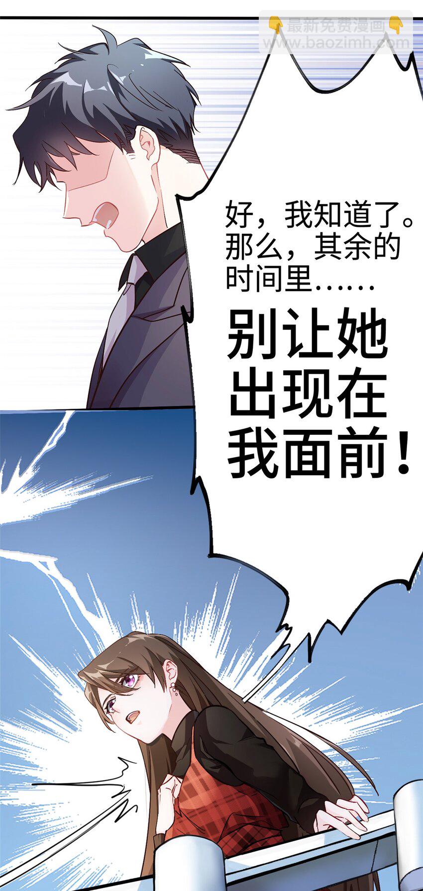 神秘枕邊人：boss，借個運 - 01 抱了我翻臉不認？ - 7