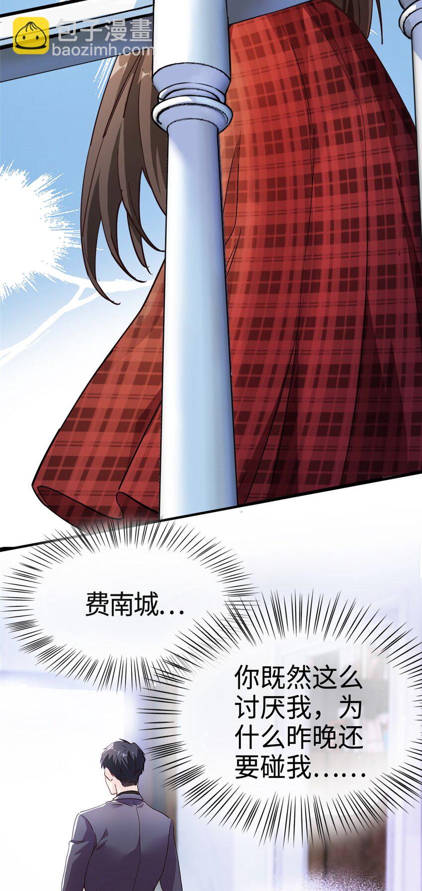 神秘枕邊人：boss，借個運 - 01 抱了我翻臉不認？ - 1