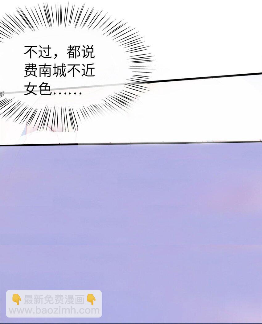 神秘枕邊人：boss，借個運 - 01 抱了我翻臉不認？ - 6