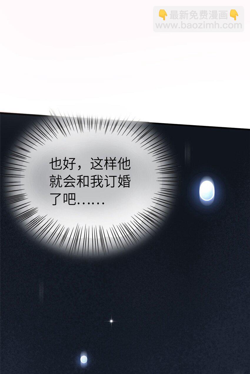 神秘枕邊人：boss，借個運 - 01 抱了我翻臉不認？ - 1