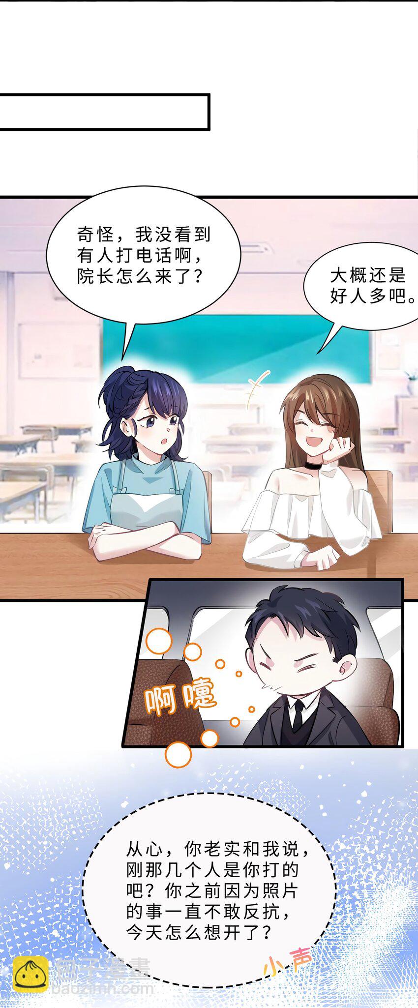 神秘枕邊人：boss，借個運 - 11 費南城，他害羞啊 - 2