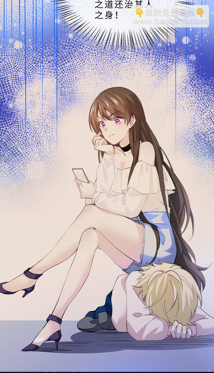 神秘枕邊人：boss，借個運 - 11 費南城，他害羞啊 - 4