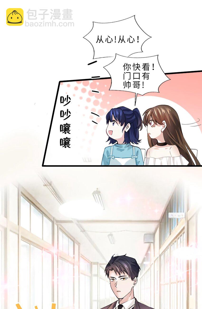 神秘枕邊人：boss，借個運 - 11 費南城，他害羞啊 - 6