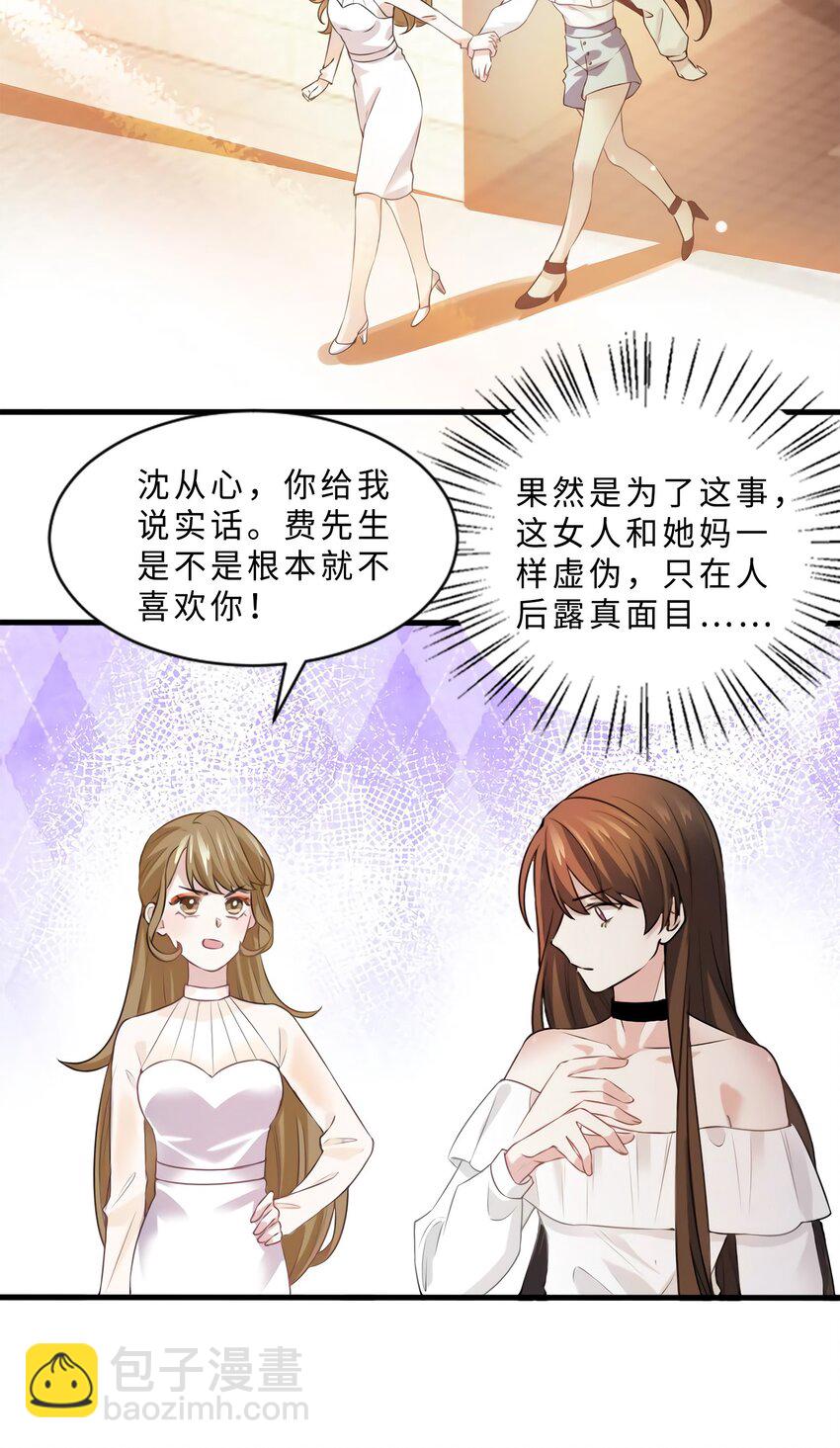 神秘枕邊人：boss，借個運 - 11 費南城，他害羞啊 - 4