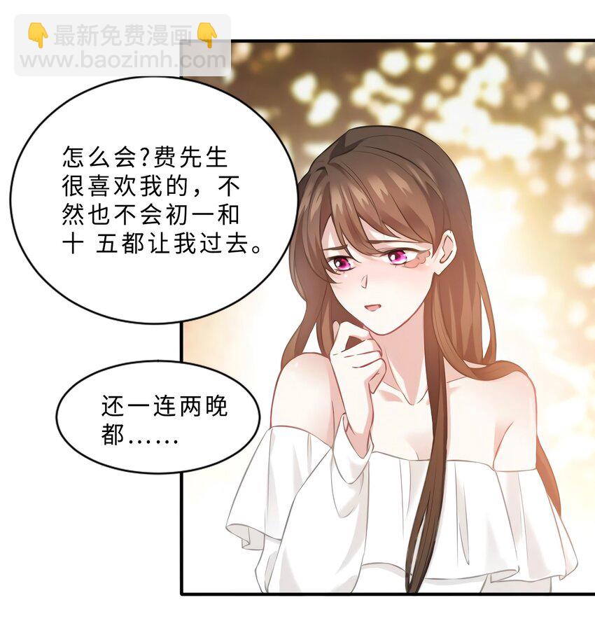 神秘枕邊人：boss，借個運 - 11 費南城，他害羞啊 - 5