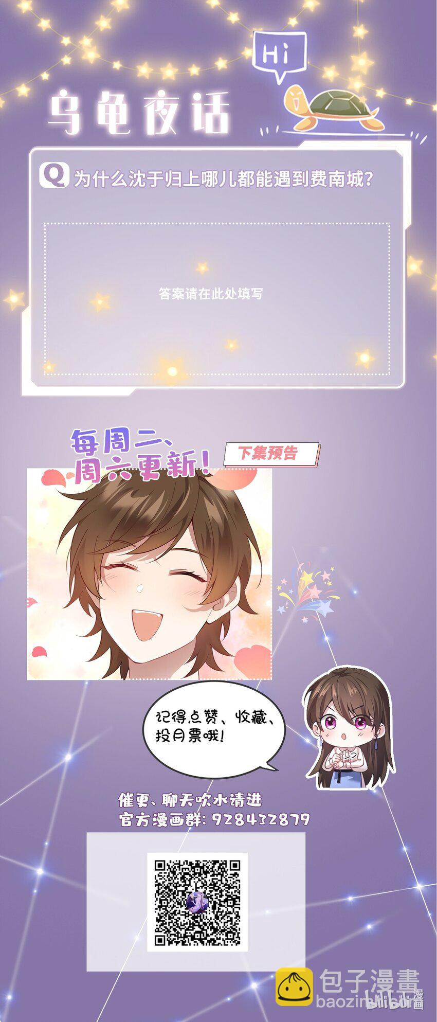 神秘枕邊人：boss，借個運 - 11 費南城，他害羞啊 - 3