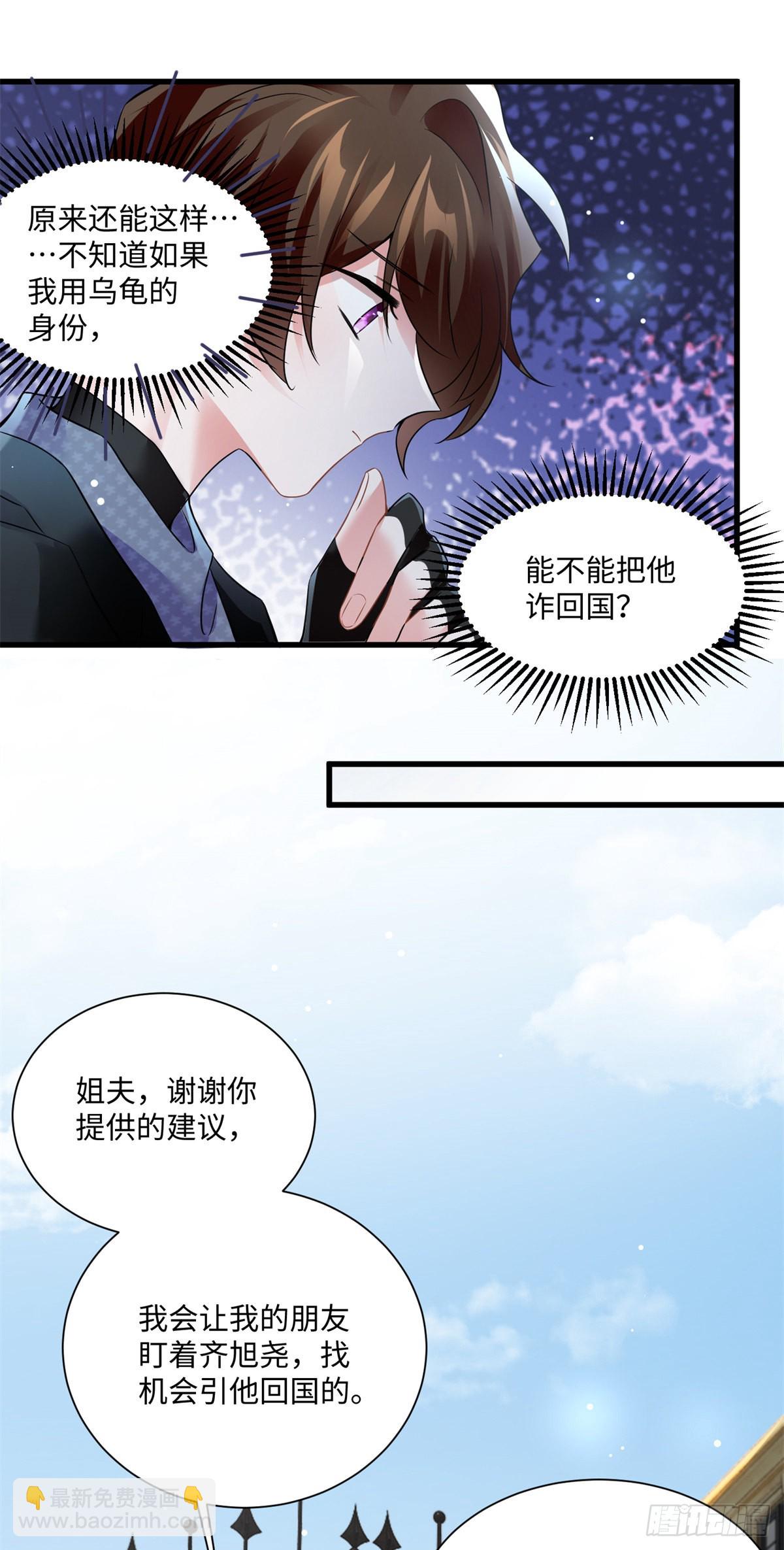 神秘枕邊人：boss，借個運 - 97	重逢費南城 - 7