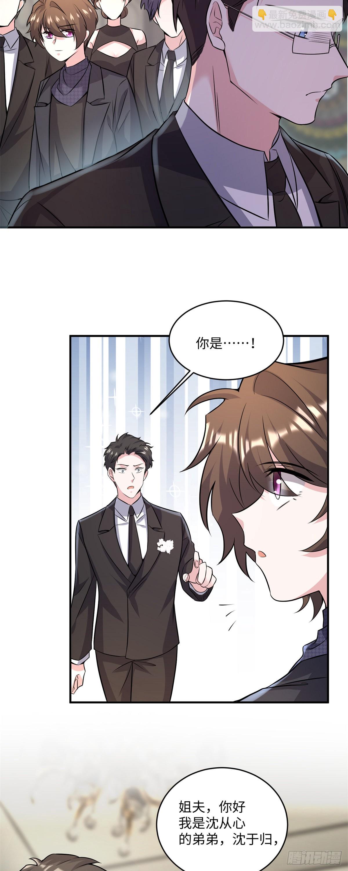 神秘枕邊人：boss，借個運 - 97	重逢費南城 - 1