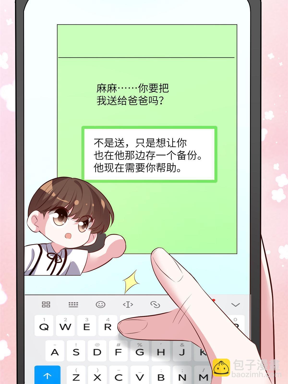 神秘枕邊人：boss，借個運 - 101 小舅子愛上了姐夫？(1/2) - 4