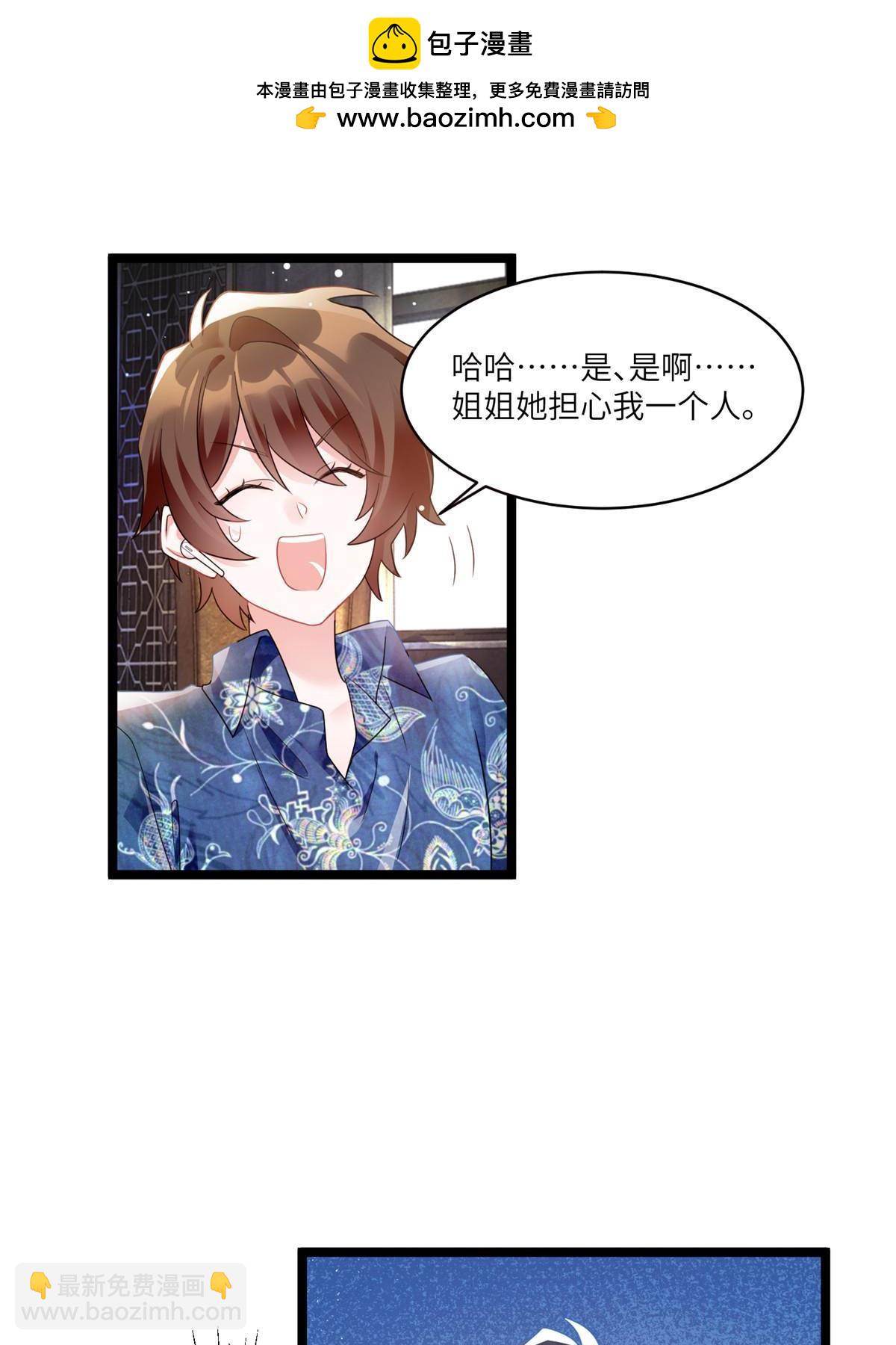 神秘枕邊人：boss，借個運 - 101 小舅子愛上了姐夫？(1/2) - 2