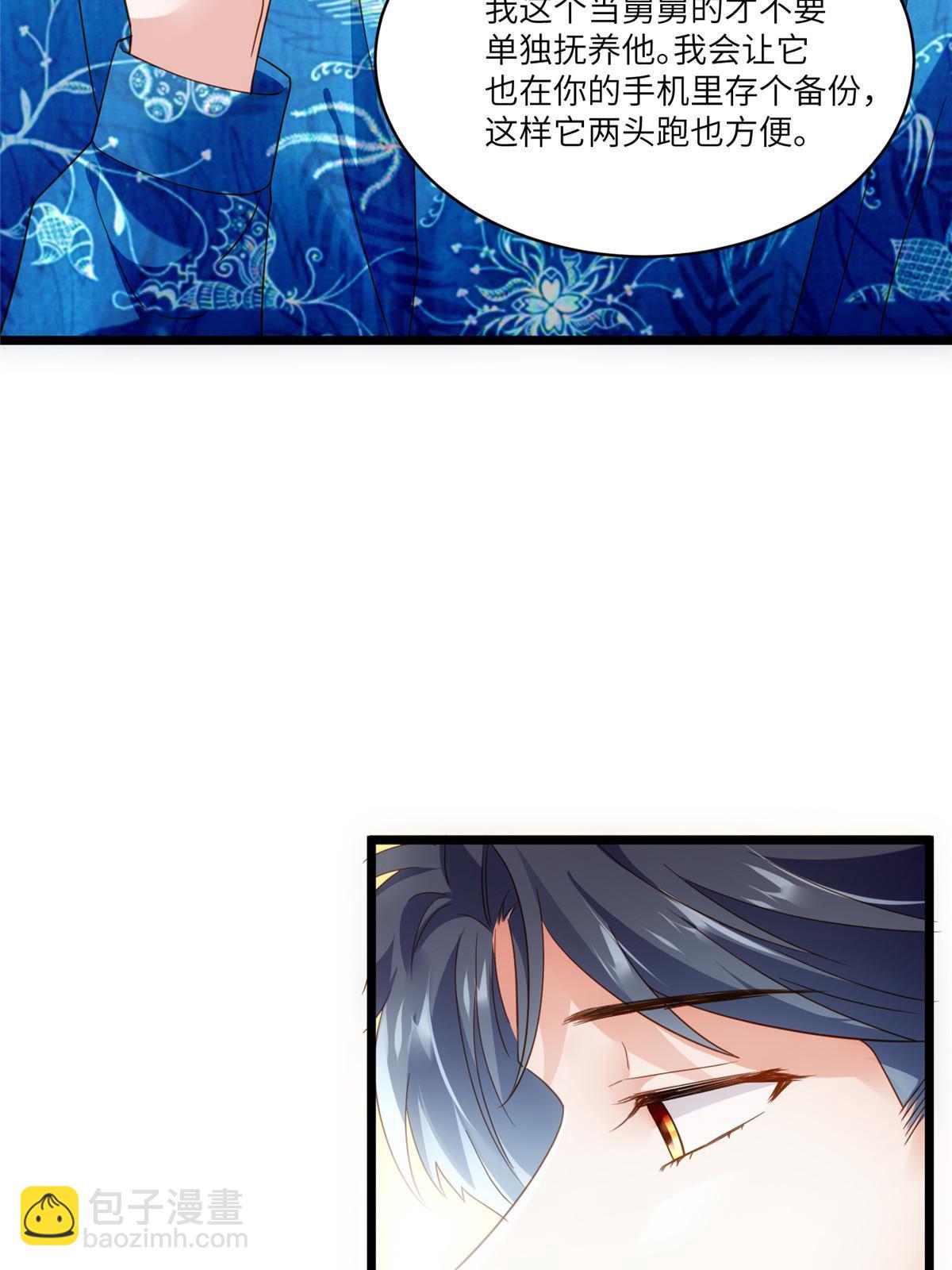 神秘枕邊人：boss，借個運 - 101 小舅子愛上了姐夫？(1/2) - 1