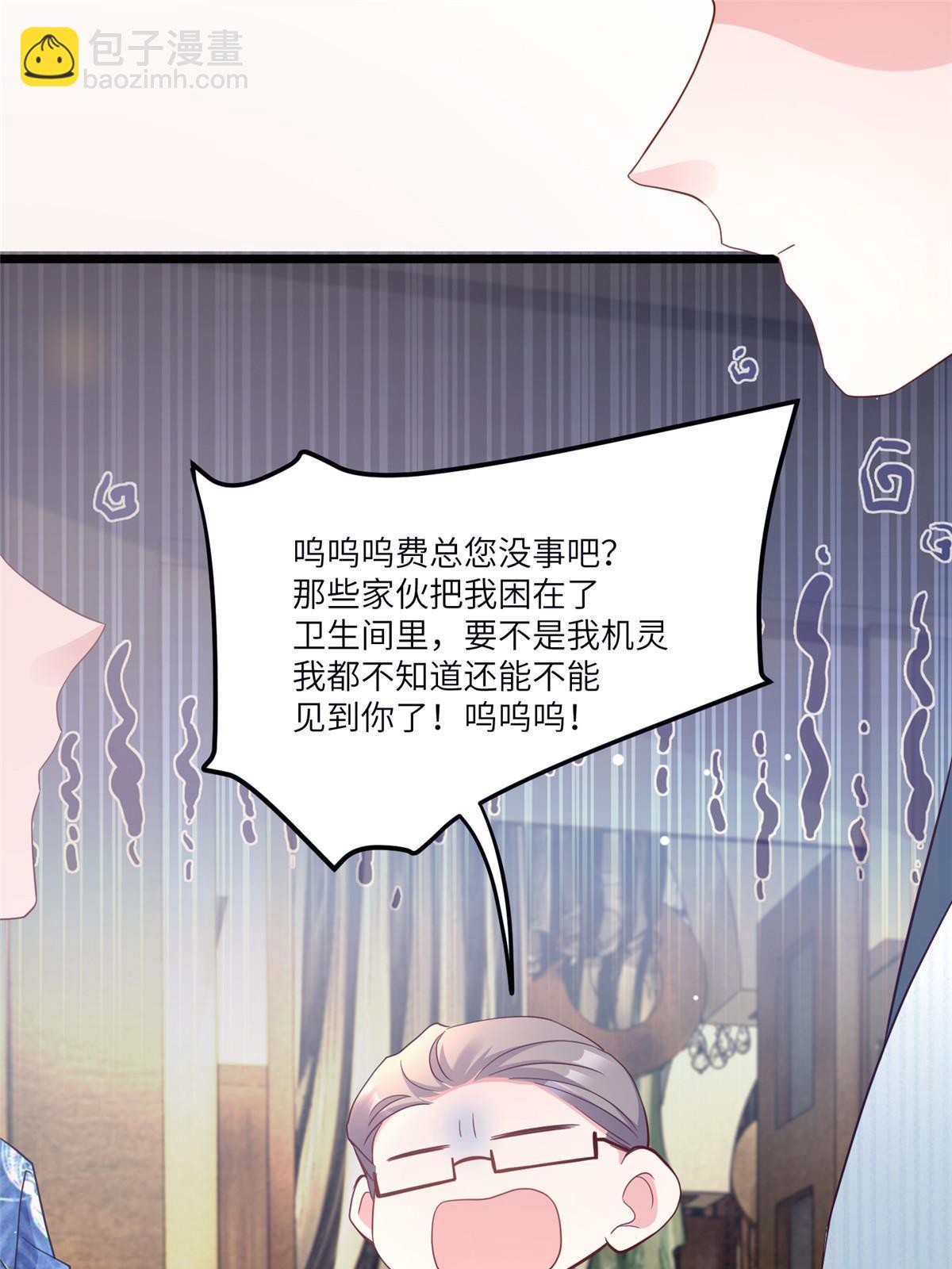 神秘枕邊人：boss，借個運 - 101 小舅子愛上了姐夫？(1/2) - 4