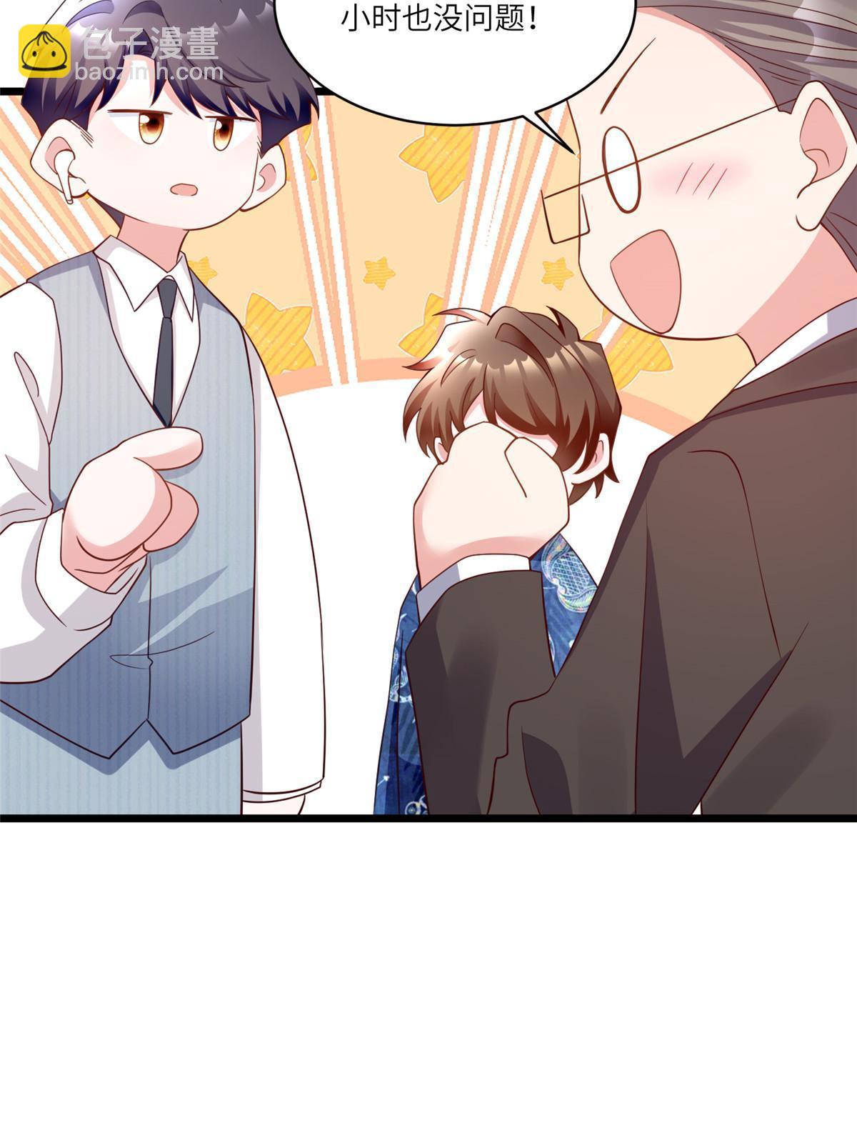 神秘枕邊人：boss，借個運 - 101 小舅子愛上了姐夫？(1/2) - 6