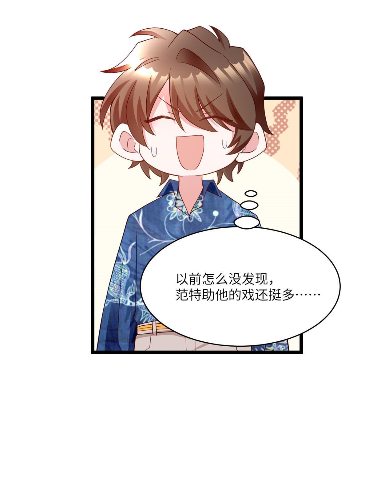 神秘枕邊人：boss，借個運 - 101 小舅子愛上了姐夫？(1/2) - 7