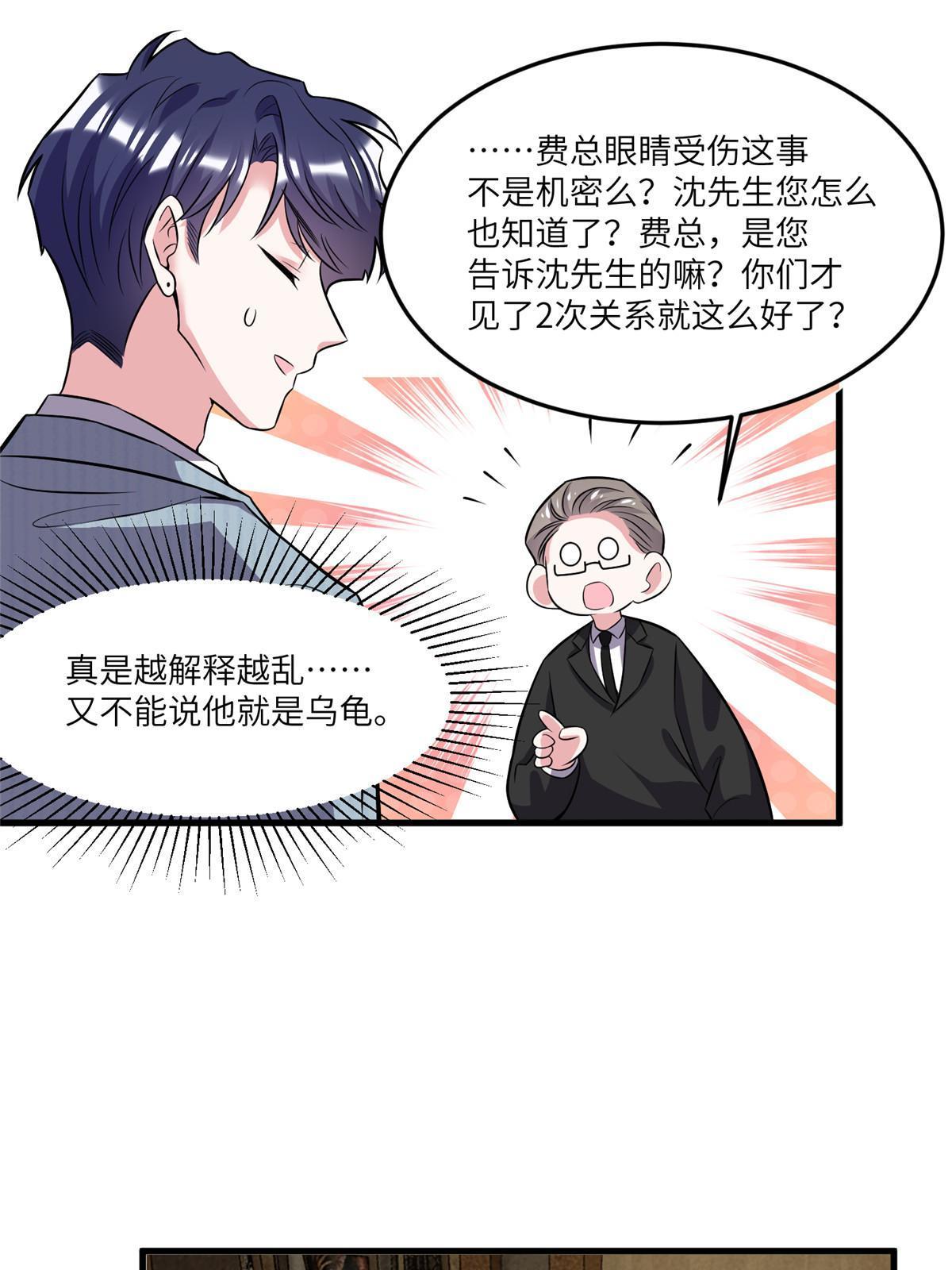 神秘枕邊人：boss，借個運 - 101 小舅子愛上了姐夫？(1/2) - 4