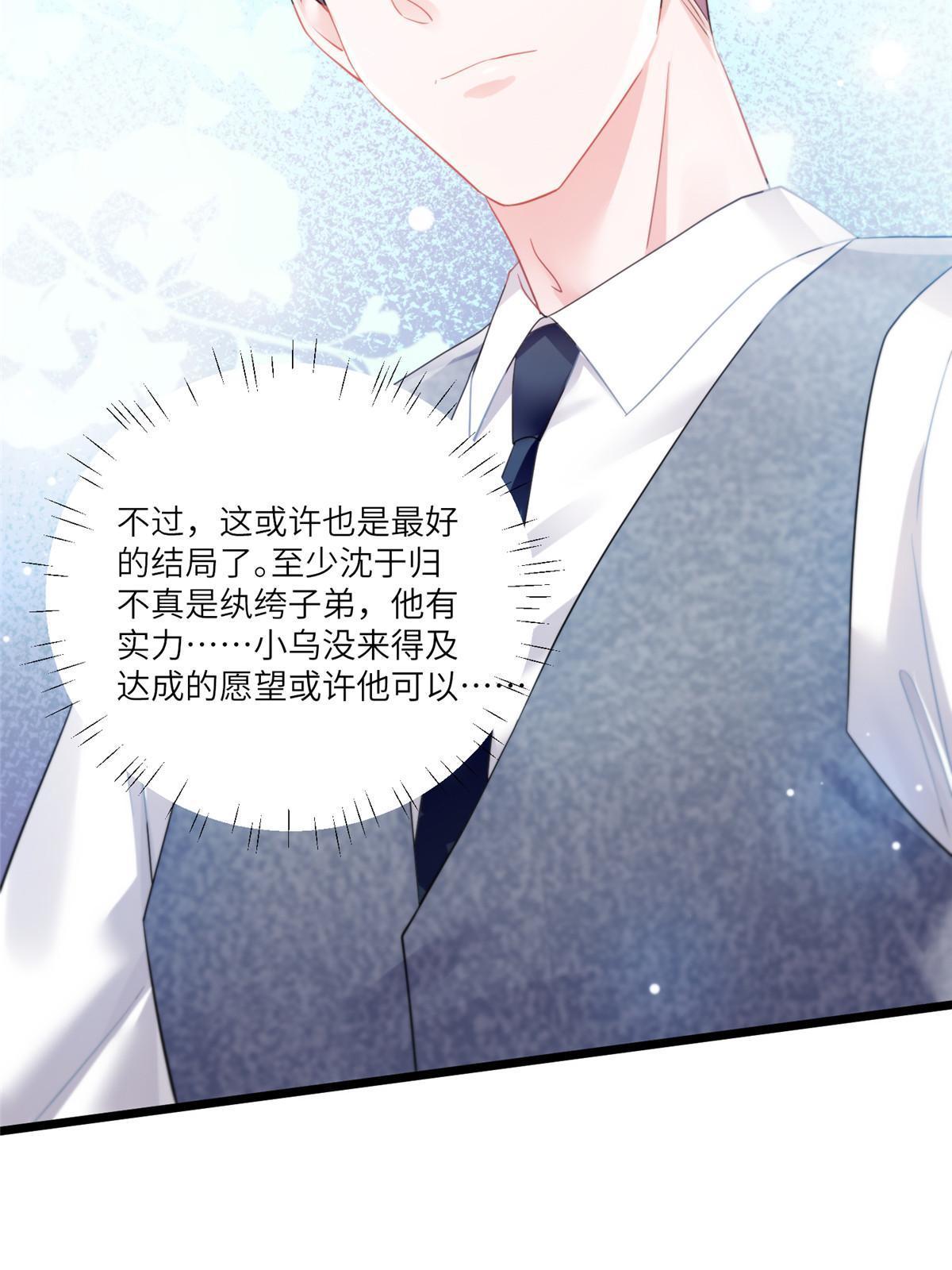 神秘枕邊人：boss，借個運 - 101 小舅子愛上了姐夫？(1/2) - 4