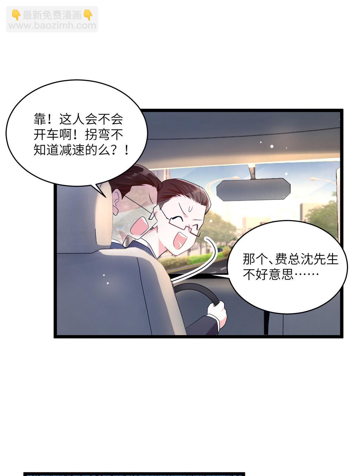 神秘枕邊人：boss，借個運 - 101 小舅子愛上了姐夫？(1/2) - 4