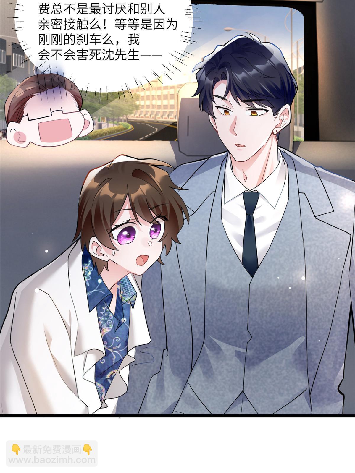 神秘枕邊人：boss，借個運 - 101 小舅子愛上了姐夫？(1/2) - 6