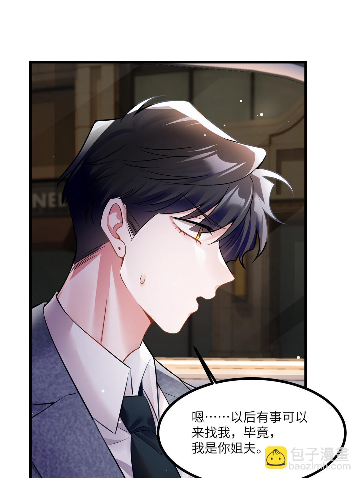 神秘枕邊人：boss，借個運 - 101 小舅子愛上了姐夫？(2/2) - 2