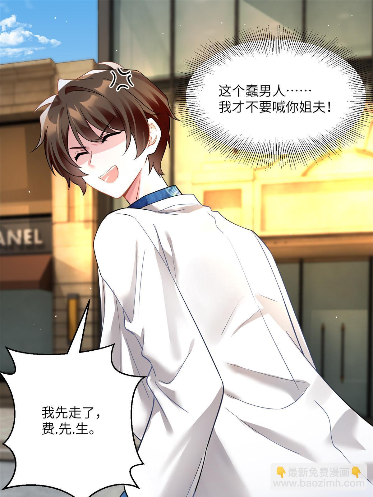 神秘枕邊人：boss，借個運 - 101 小舅子愛上了姐夫？(2/2) - 5