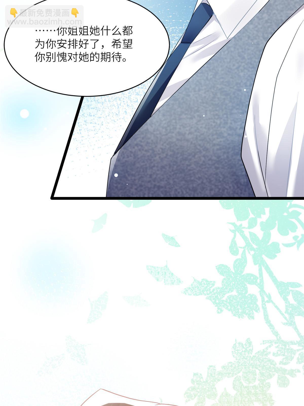 神秘枕邊人：boss，借個運 - 101 小舅子愛上了姐夫？(1/2) - 7