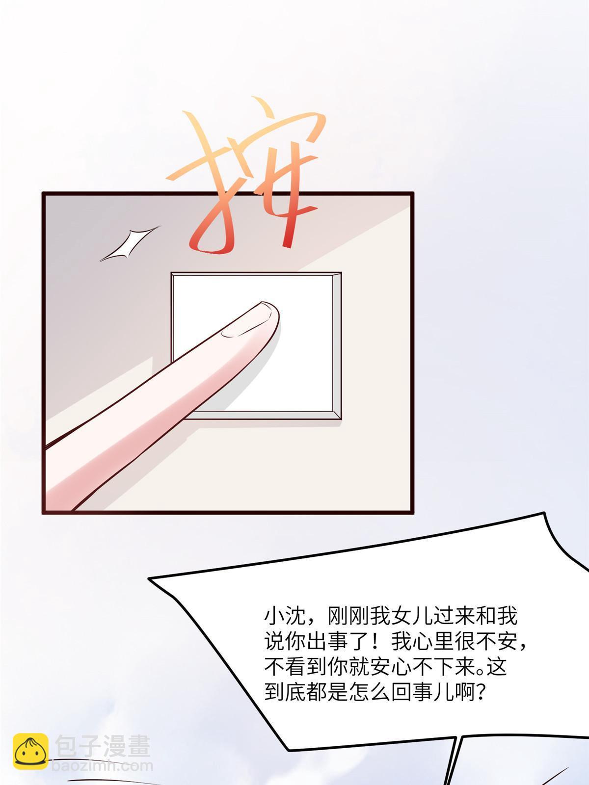 神秘枕邊人：boss，借個運 - 103 小烏，你能原諒我嗎(1/2) - 6