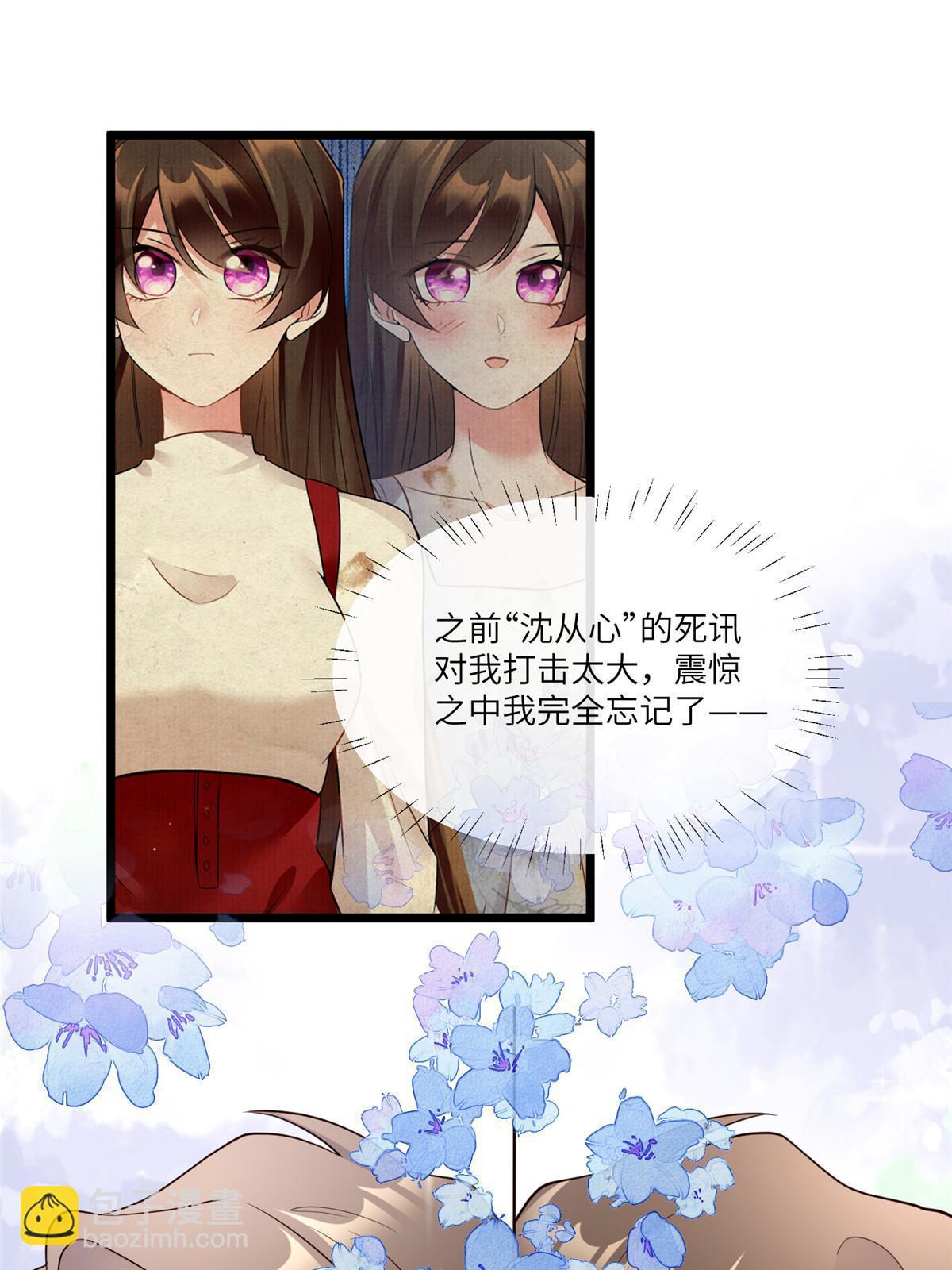 神秘枕邊人：boss，借個運 - 103 小烏，你能原諒我嗎(1/2) - 5