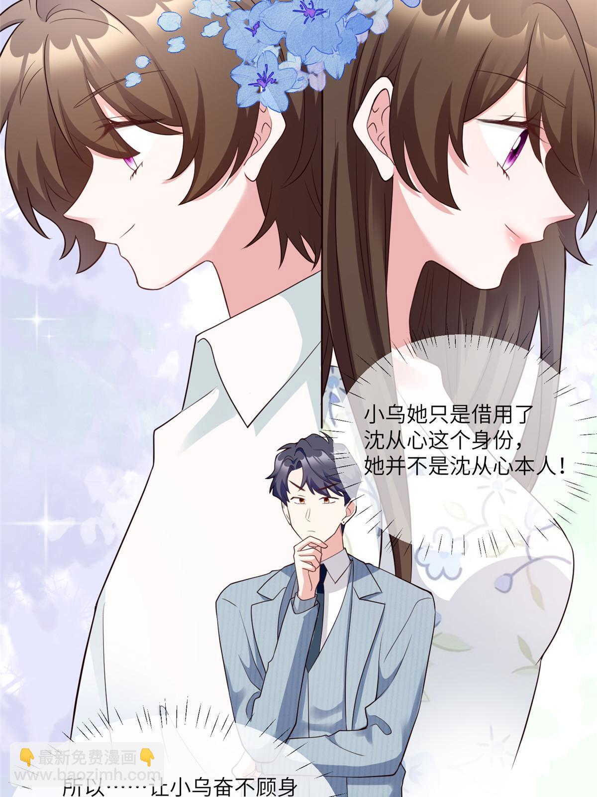 神秘枕邊人：boss，借個運 - 103 小烏，你能原諒我嗎(1/2) - 6