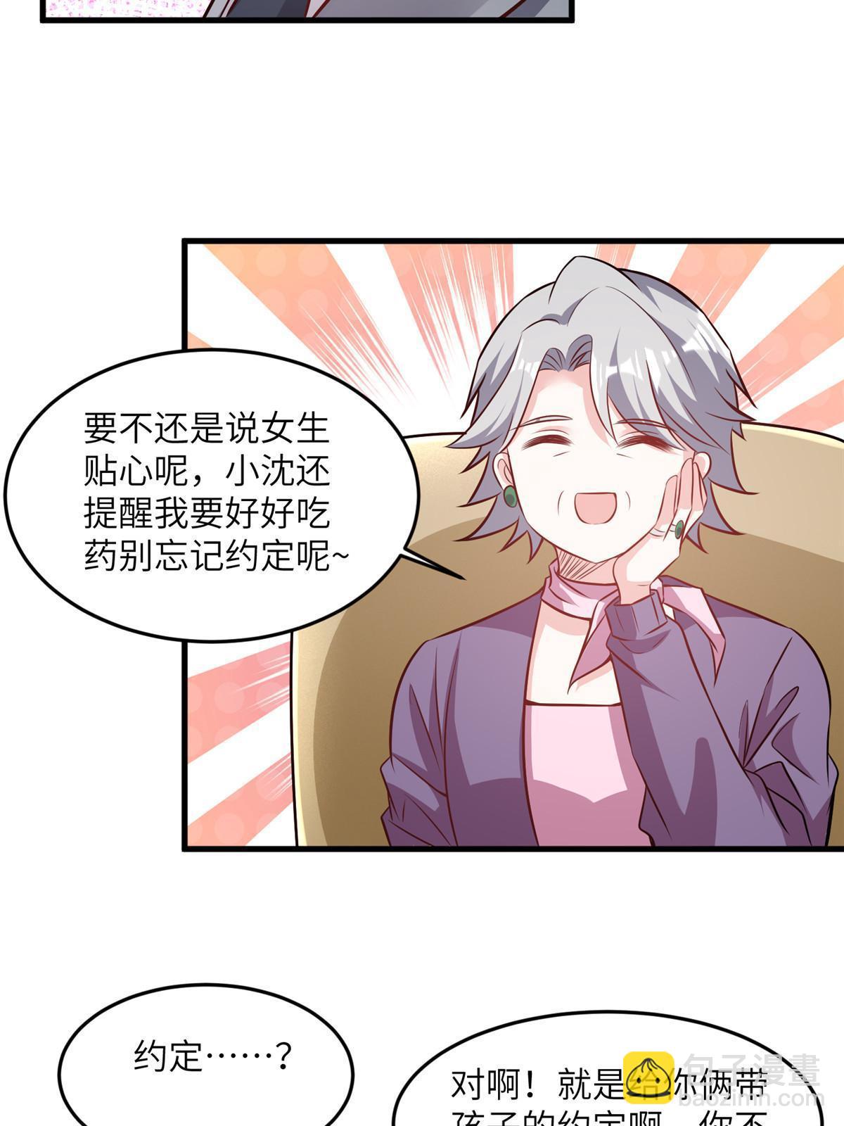 神秘枕邊人：boss，借個運 - 103 小烏，你能原諒我嗎(1/2) - 5