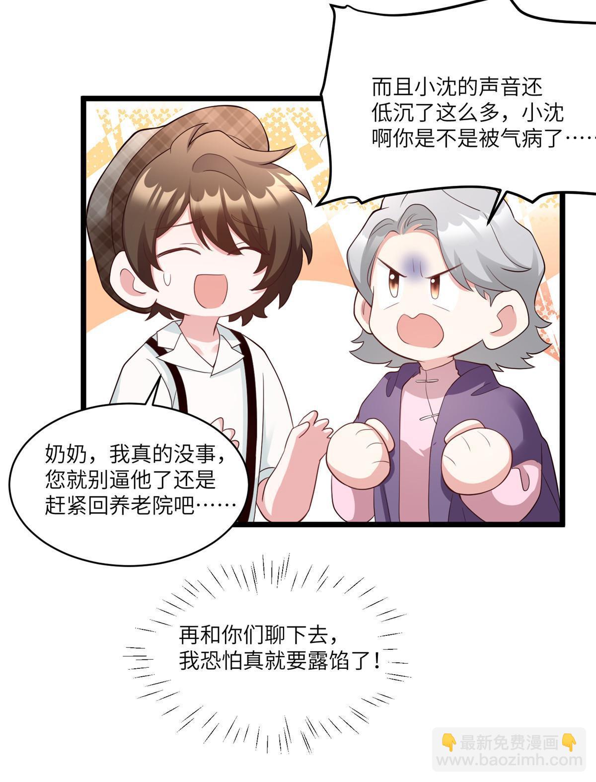 神秘枕邊人：boss，借個運 - 103 小烏，你能原諒我嗎(2/2) - 2