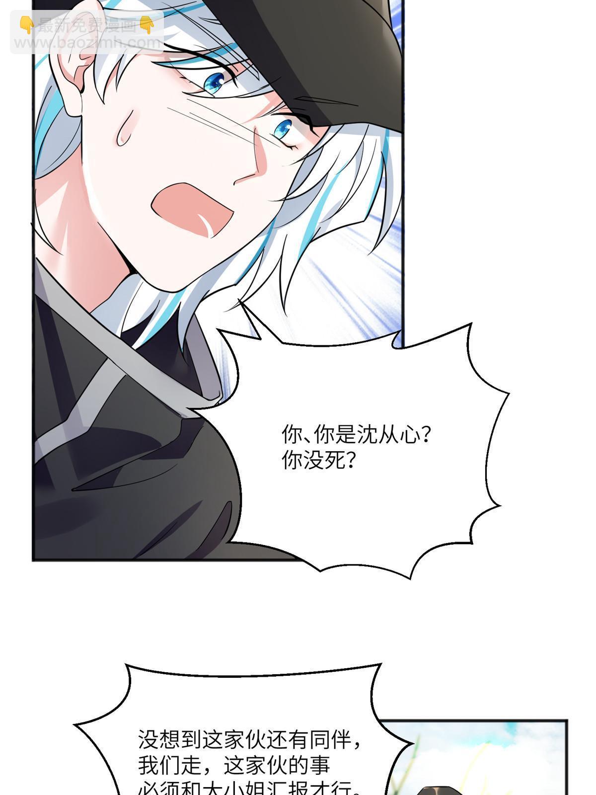 神秘枕邊人：boss，借個運 - 105 沈南窗，我和你勢不兩立(1/2) - 3