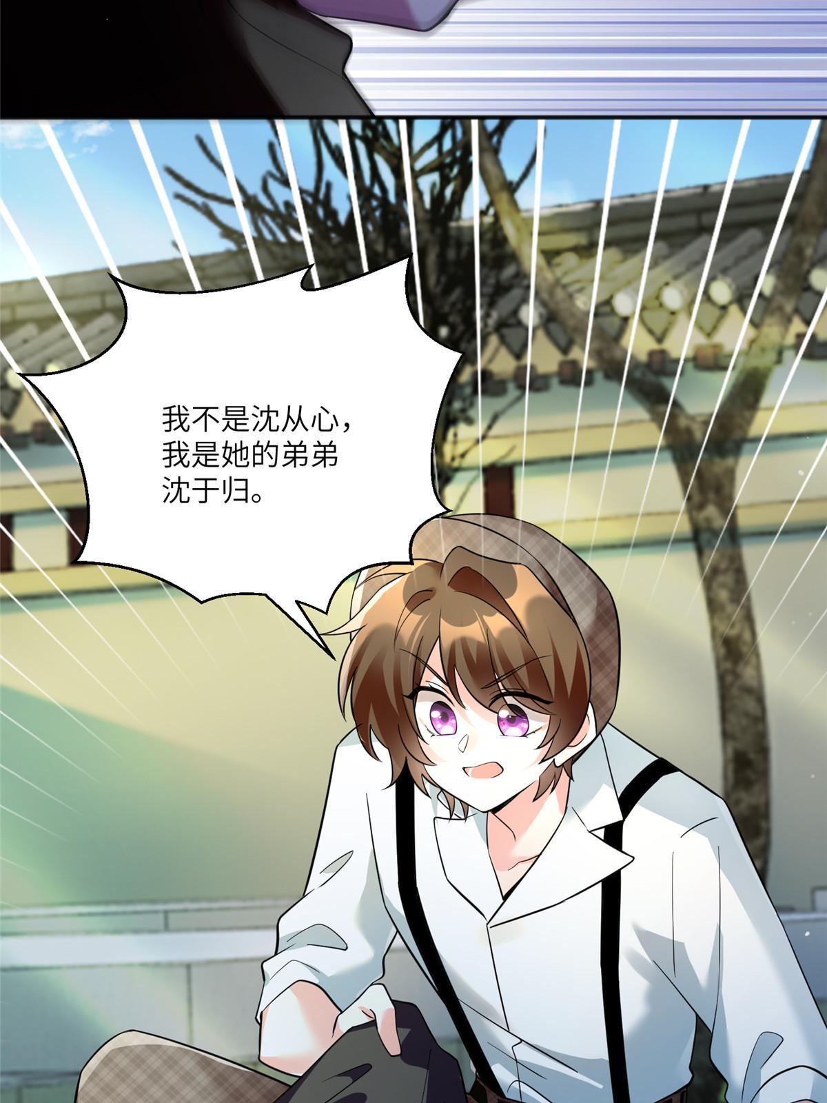 神秘枕邊人：boss，借個運 - 105 沈南窗，我和你勢不兩立(1/2) - 7