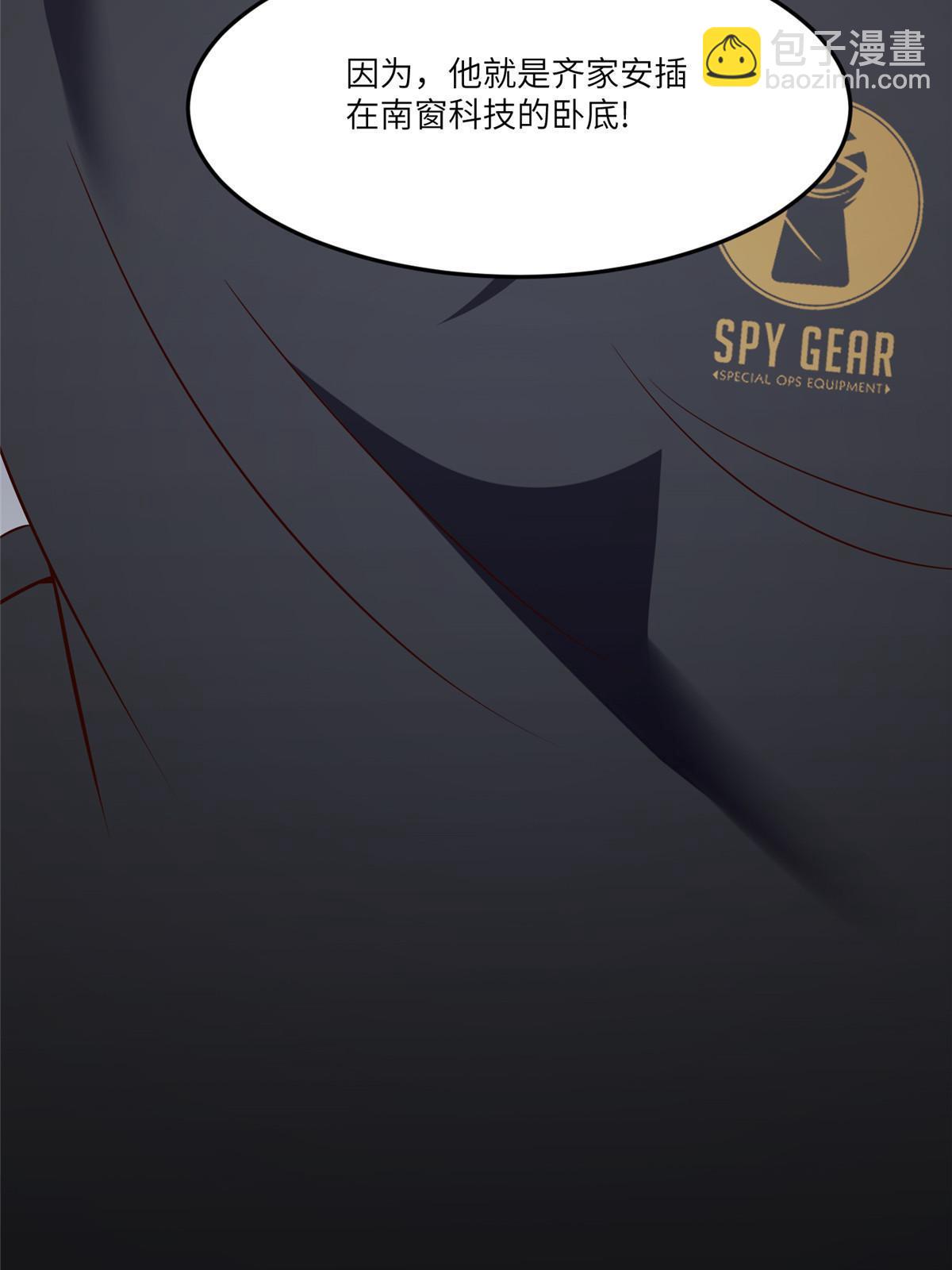 神秘枕邊人：boss，借個運 - 105 沈南窗，我和你勢不兩立(1/2) - 7