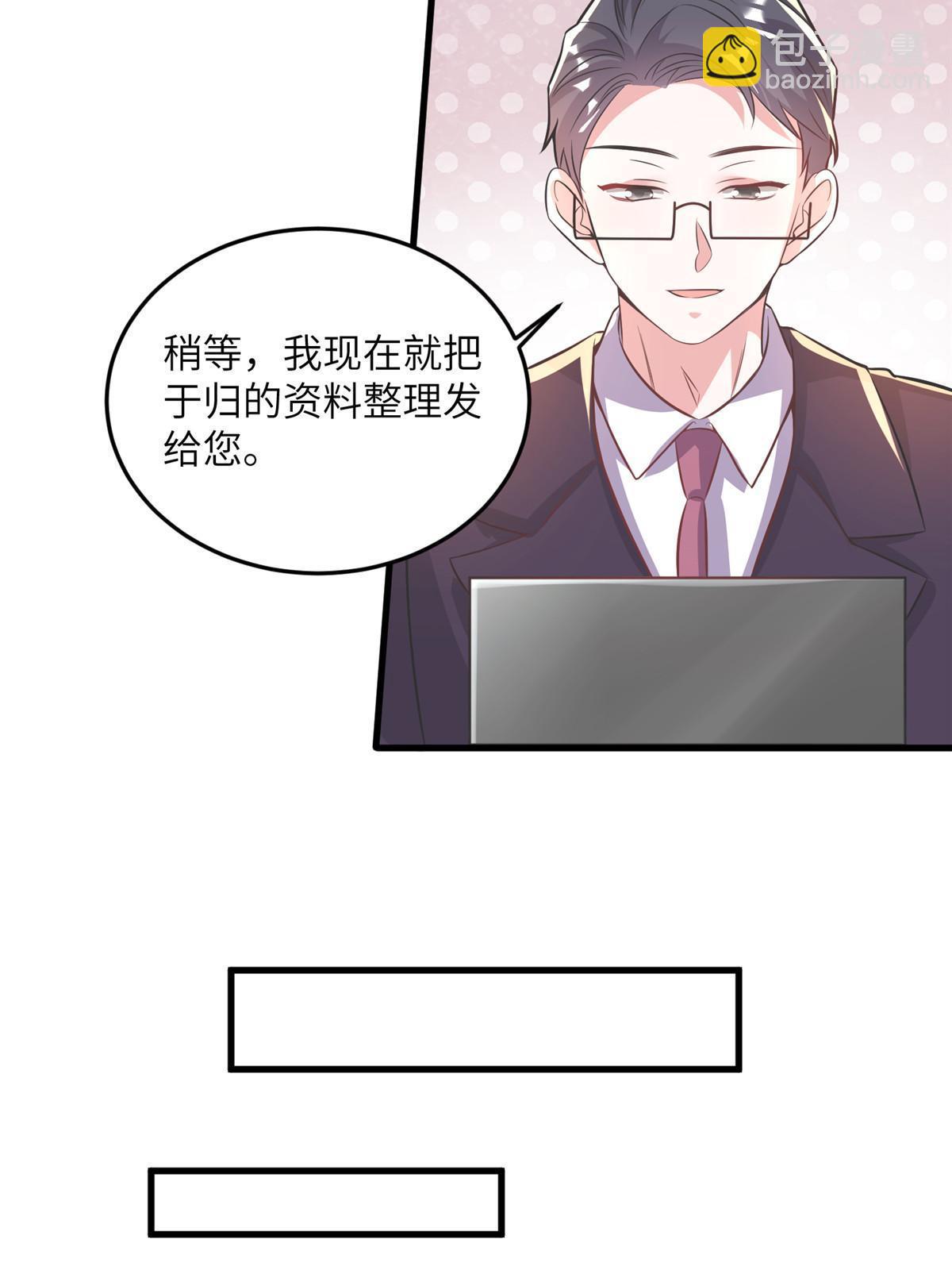 神秘枕邊人：boss，借個運 - 105 沈南窗，我和你勢不兩立(2/2) - 1