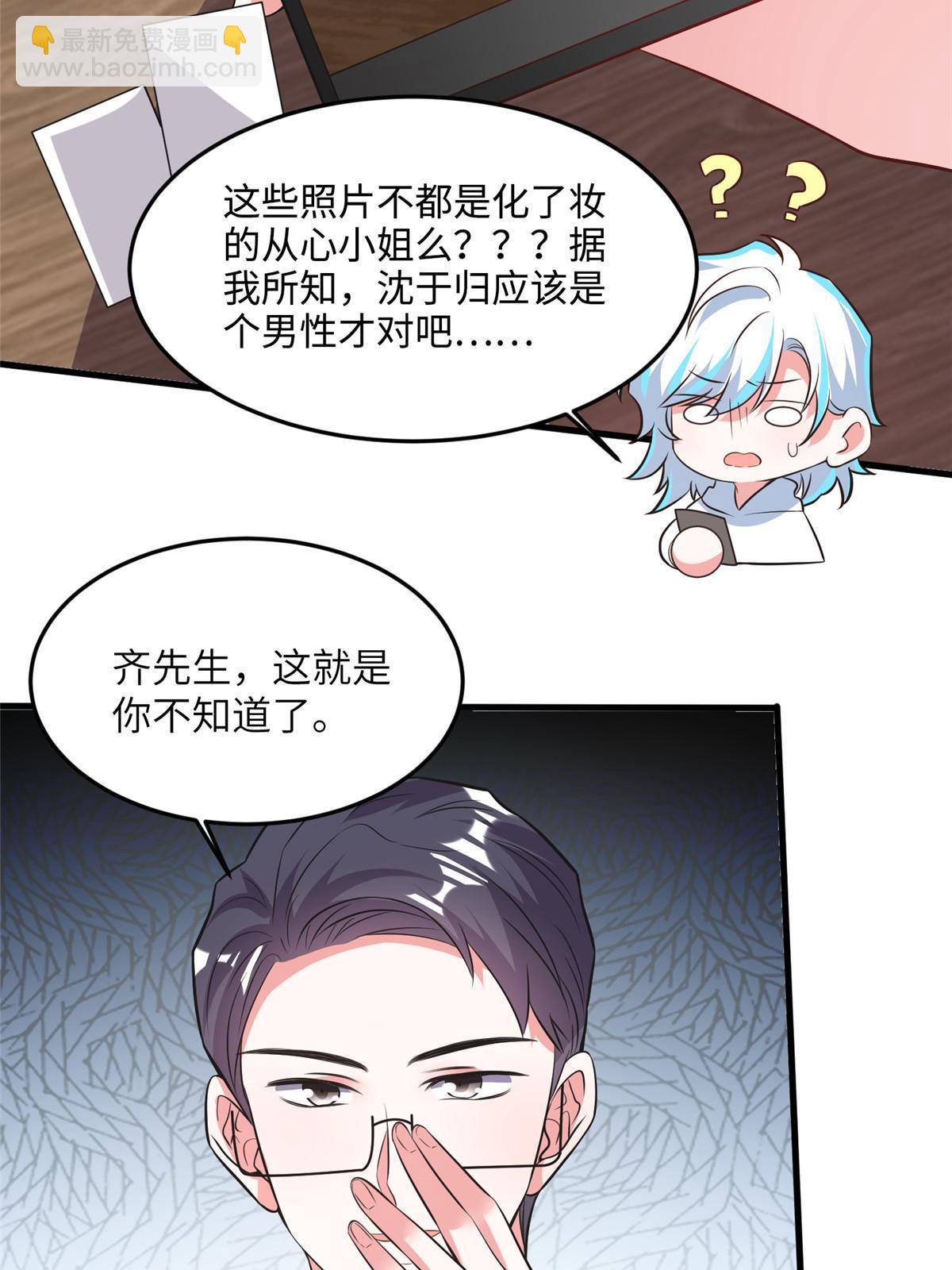 神秘枕邊人：boss，借個運 - 105 沈南窗，我和你勢不兩立(2/2) - 1