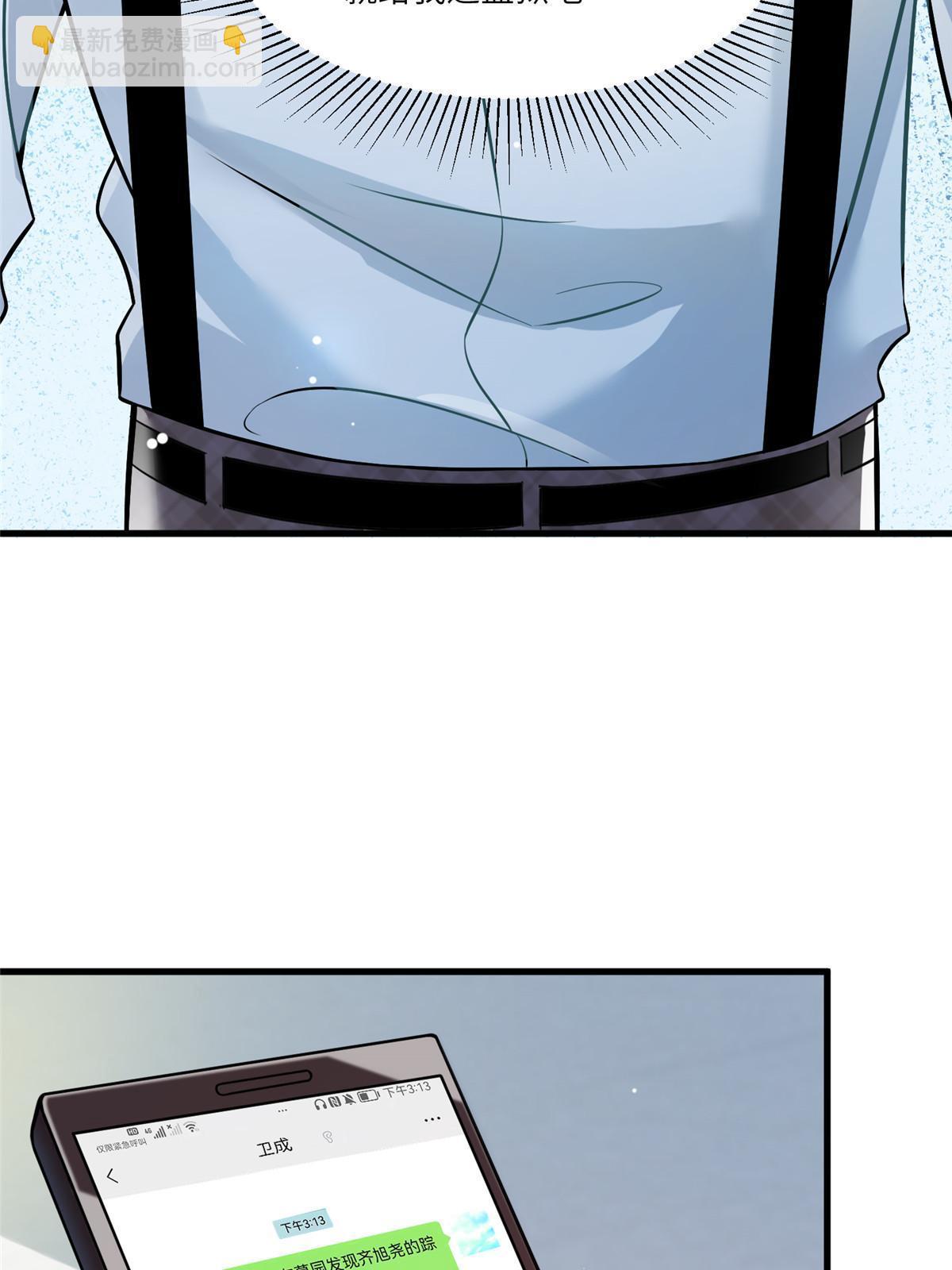 神秘枕邊人：boss，借個運 - 105 沈南窗，我和你勢不兩立(1/2) - 8