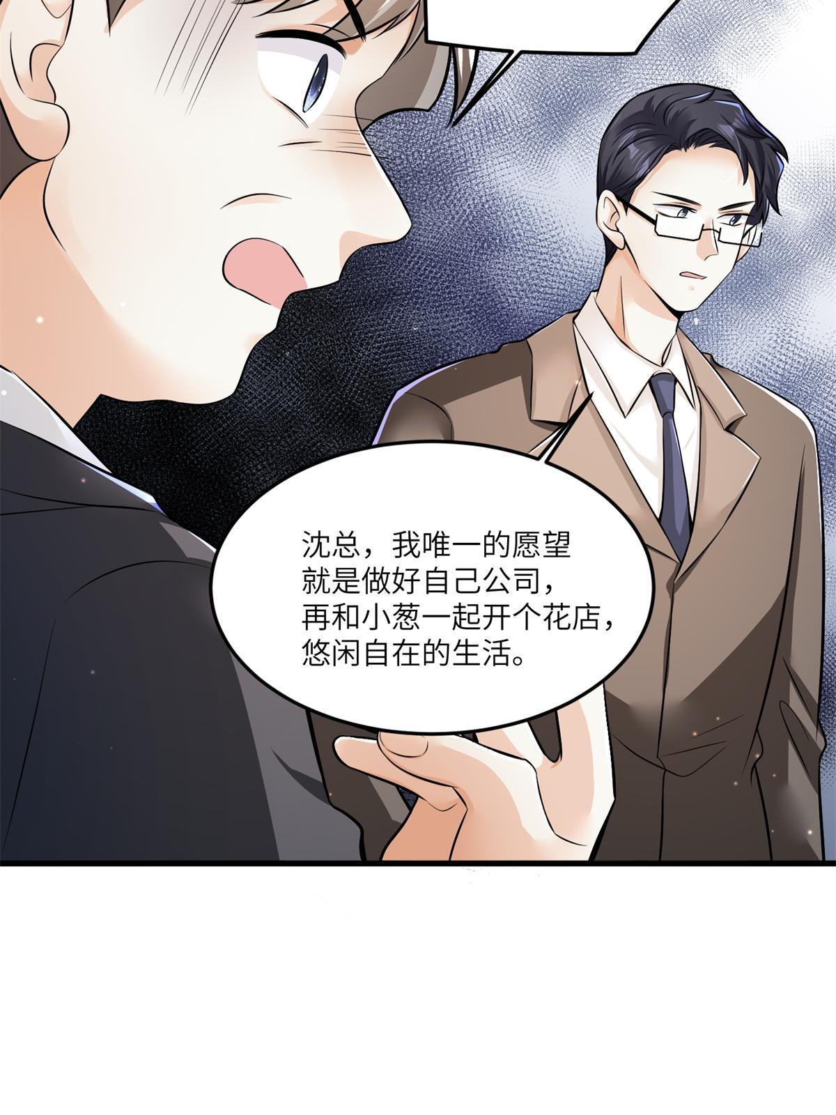 神秘枕邊人：boss，借個運 - 107 費南城又住院了？！(1/2) - 5