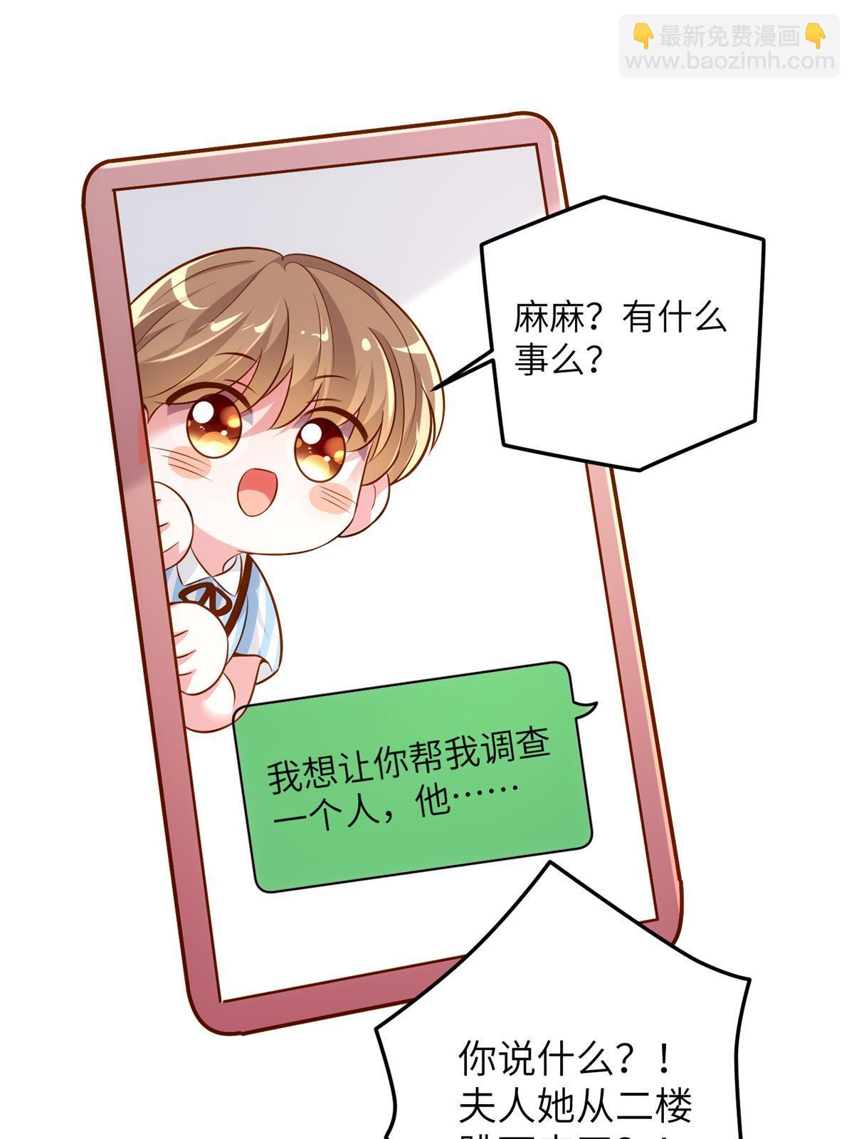 神秘枕邊人：boss，借個運 - 107 費南城又住院了？！(1/2) - 1