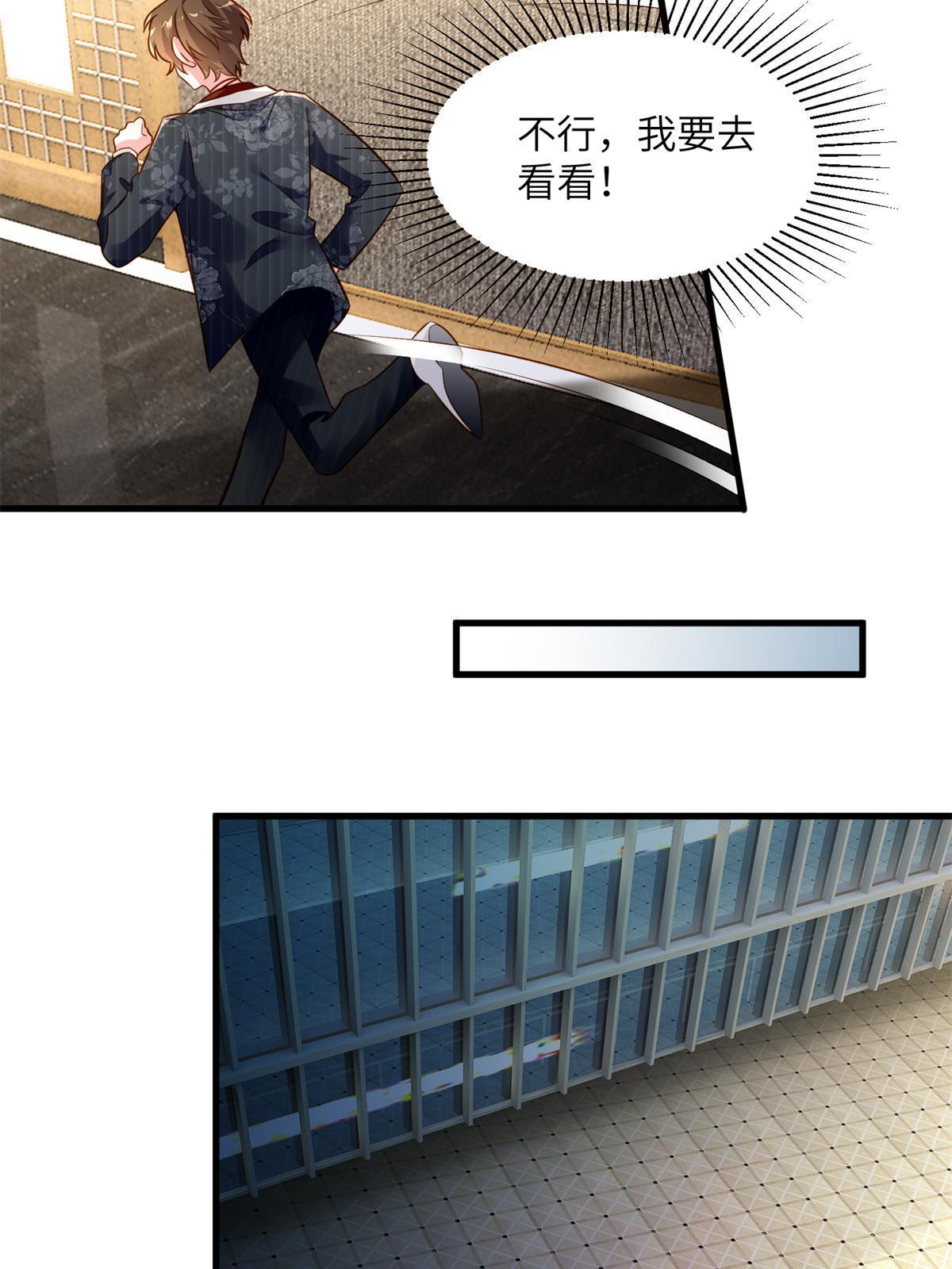 神秘枕邊人：boss，借個運 - 107 費南城又住院了？！(1/2) - 6