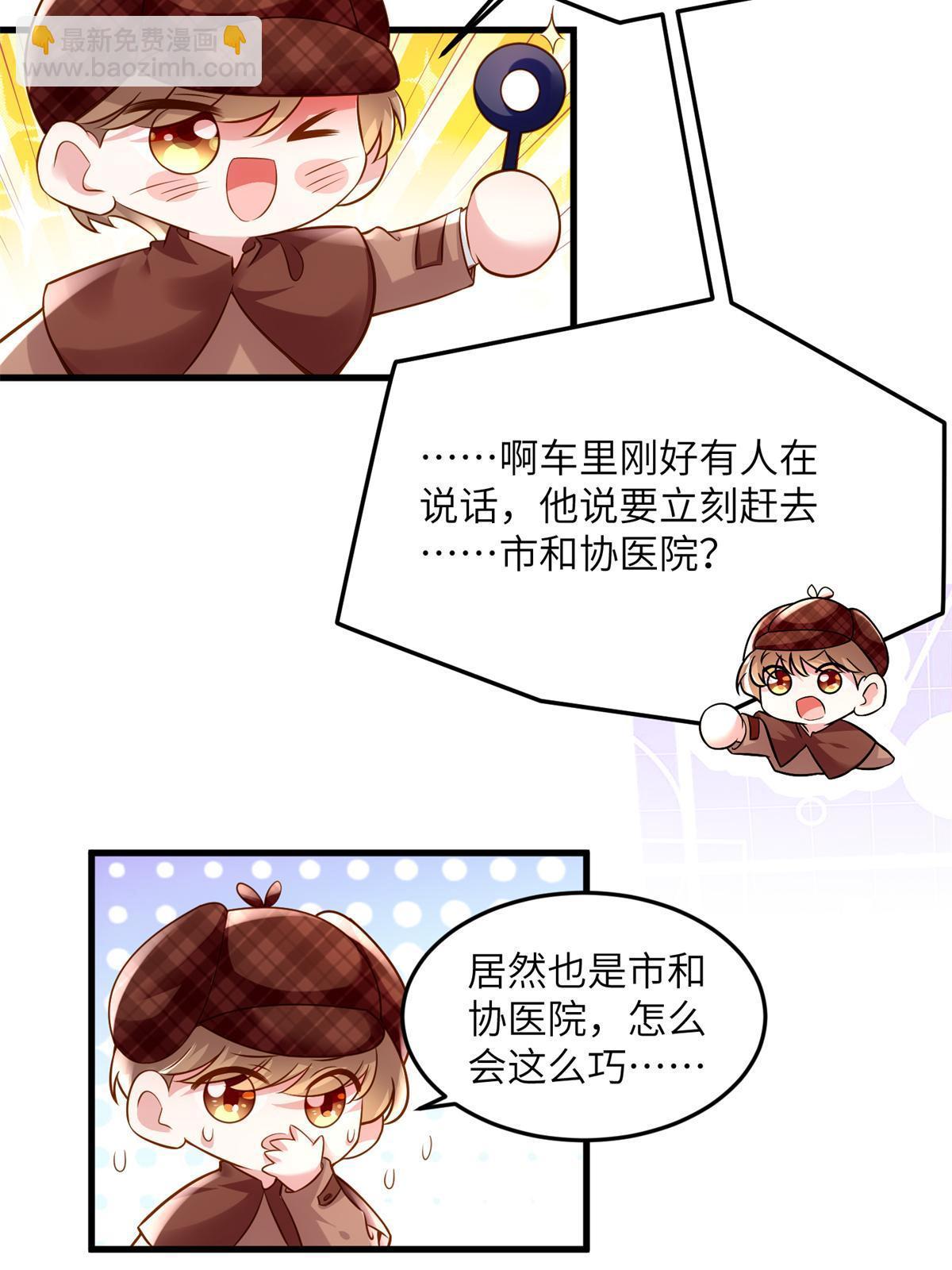 神秘枕邊人：boss，借個運 - 107 費南城又住院了？！(2/2) - 2