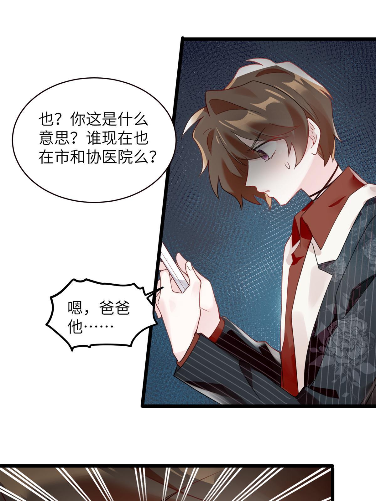 神秘枕邊人：boss，借個運 - 107 費南城又住院了？！(2/2) - 1