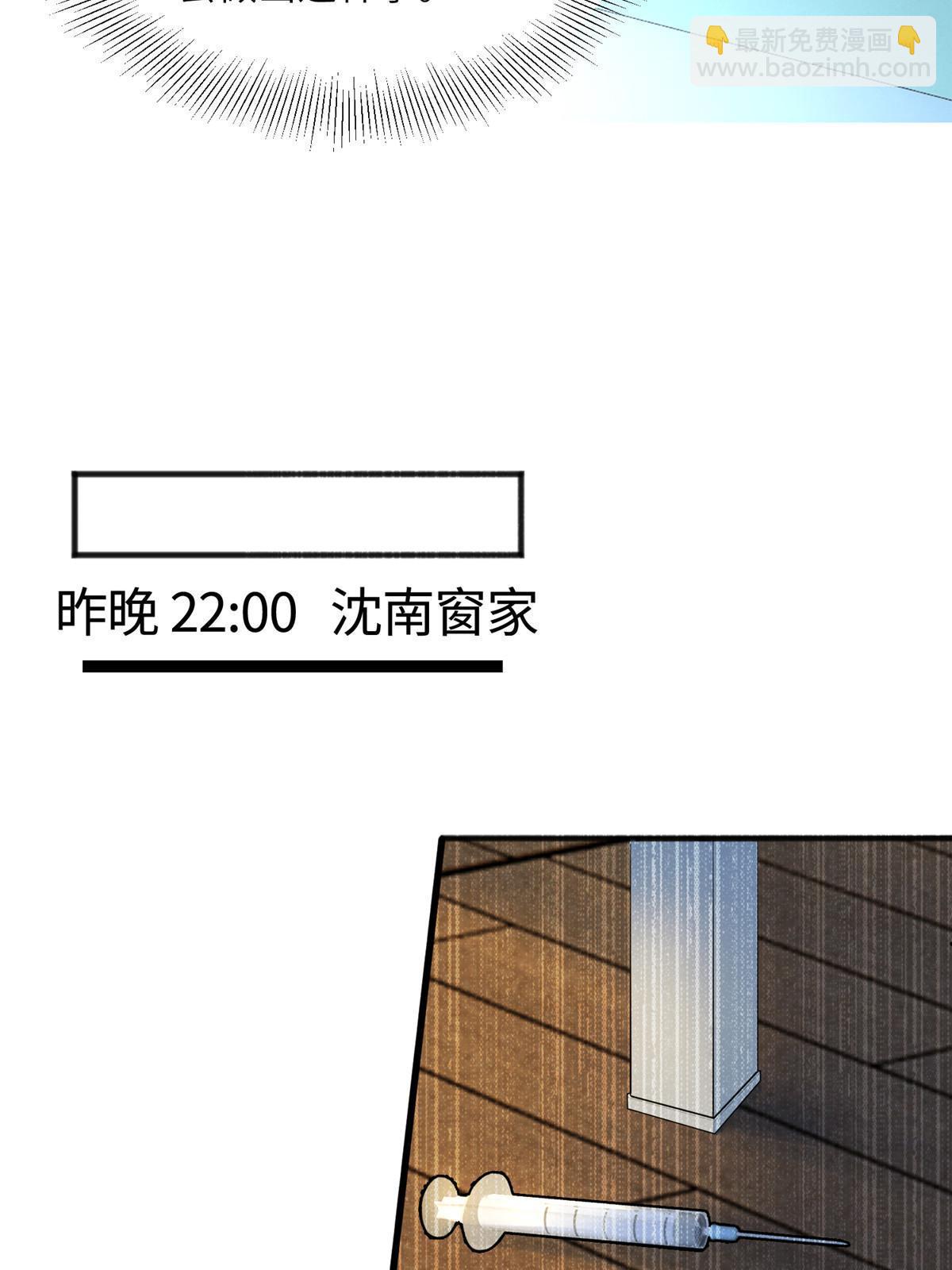 神秘枕邊人：boss，借個運 - 109 墜樓(1/2) - 8